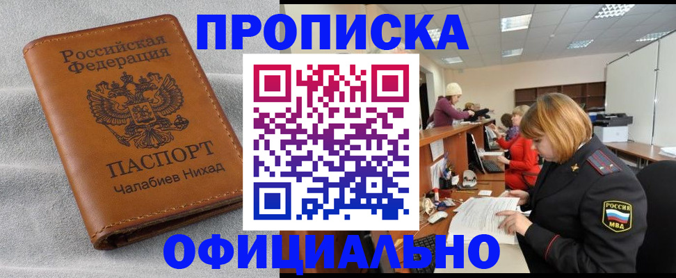 временная регистрация адрес в Мариинском Посаде